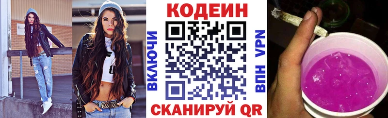 Кодеин напиток Lean (лин)  Яровое 